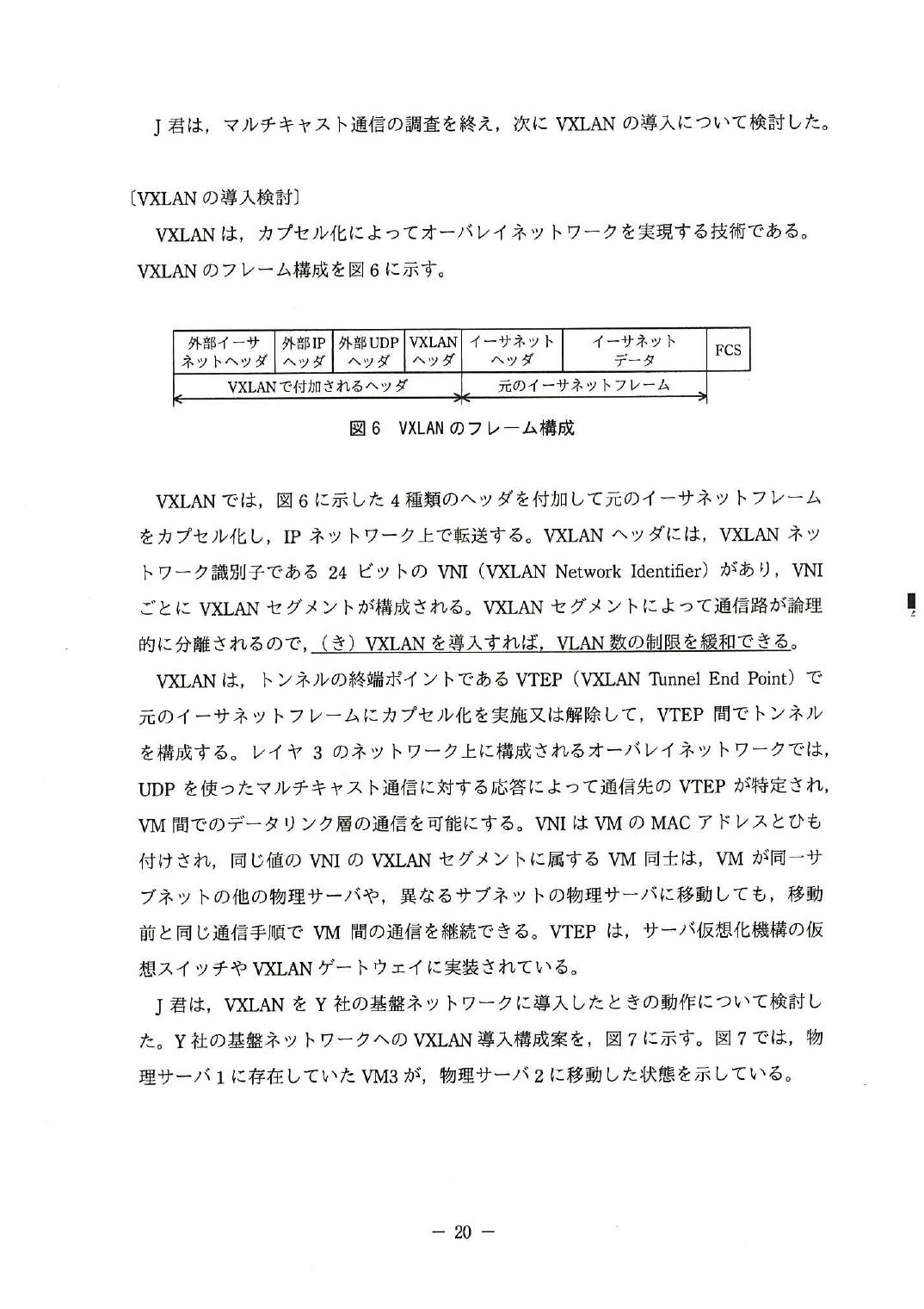 平成27年度 秋期 午後Ⅱ 問2 p.20