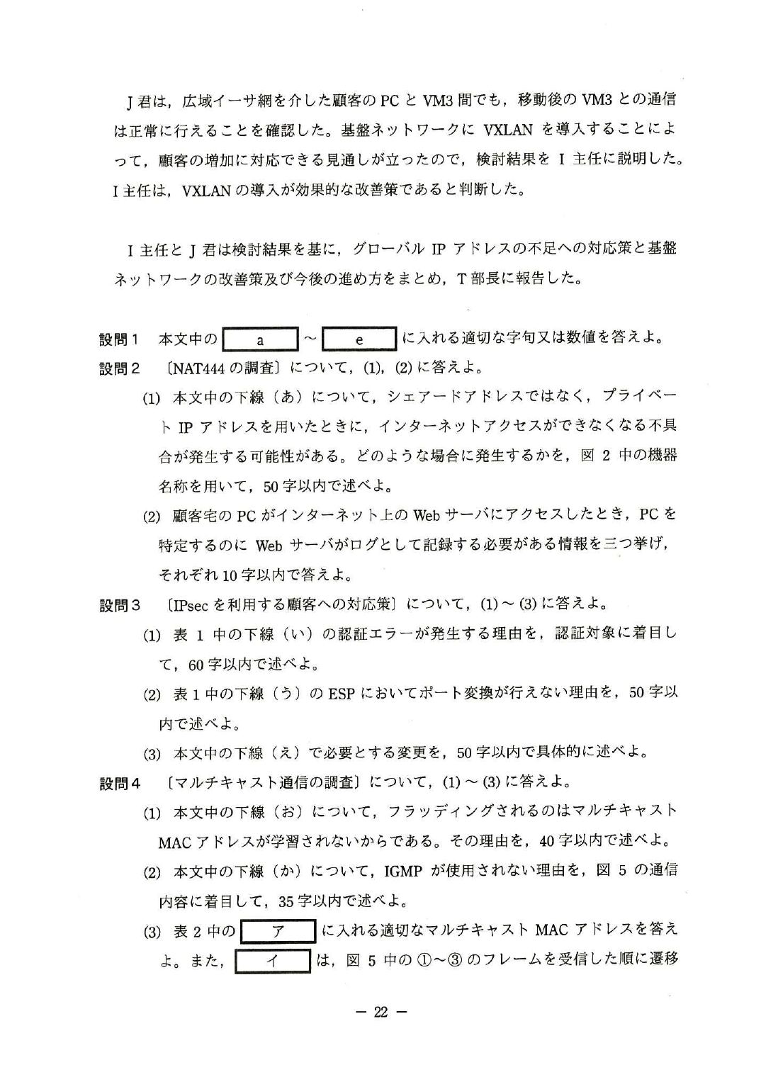 平成27年度 秋期 午後Ⅱ 問2 p.22