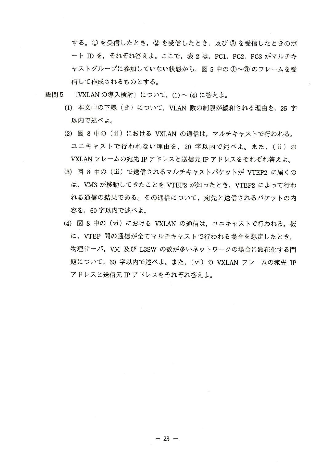 平成27年度 秋期 午後Ⅱ 問2 p.23