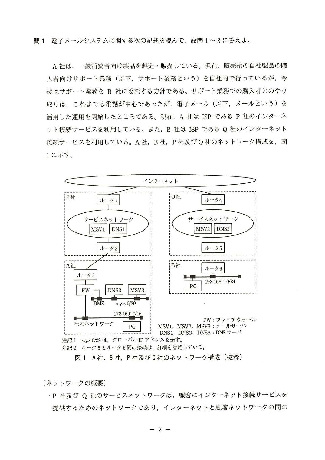平成28年度 秋期 午後Ⅰ 問1 p.2