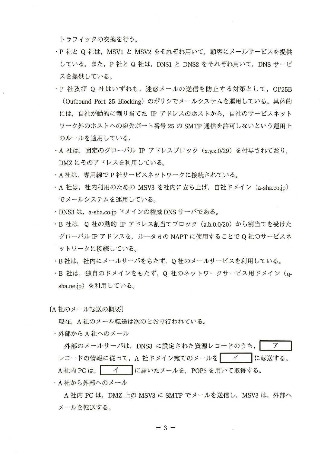 平成28年度 秋期 午後Ⅰ 問1 p.3