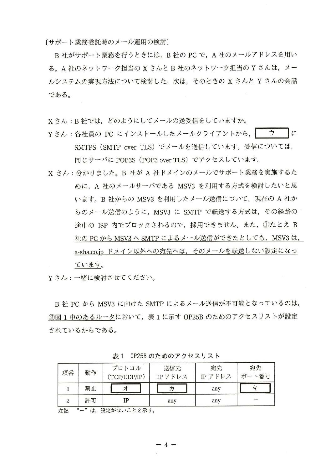 平成28年度 秋期 午後Ⅰ 問1 p.4