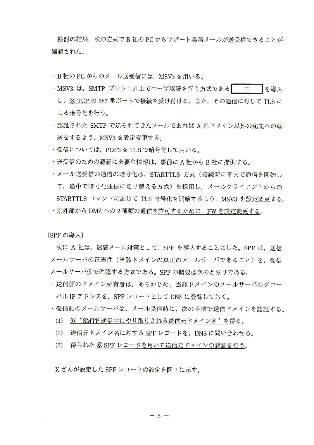 平成28年度 秋期 午後Ⅰ 問1 p.5