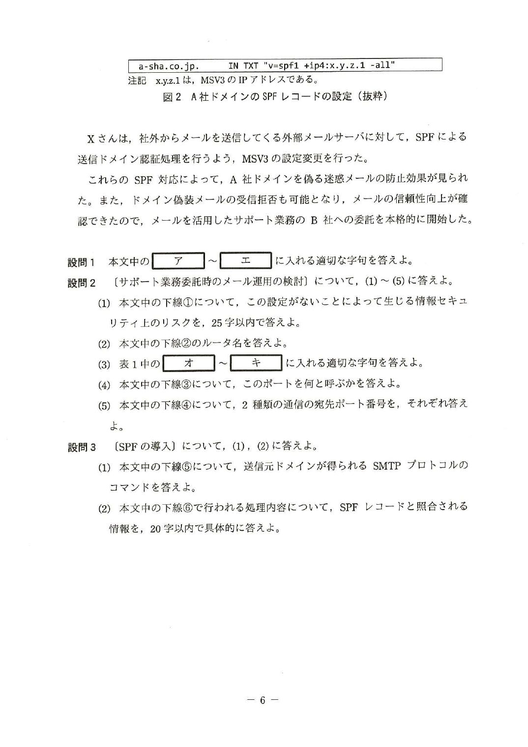 平成28年度 秋期 午後Ⅰ 問1 p.6