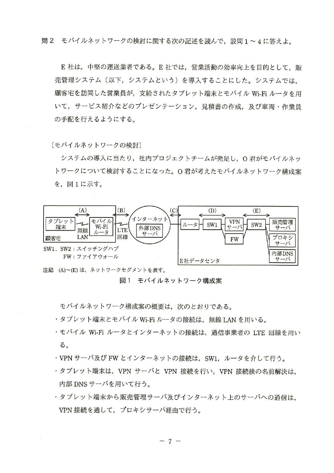 平成28年度 秋期 午後Ⅰ 問2 p.7