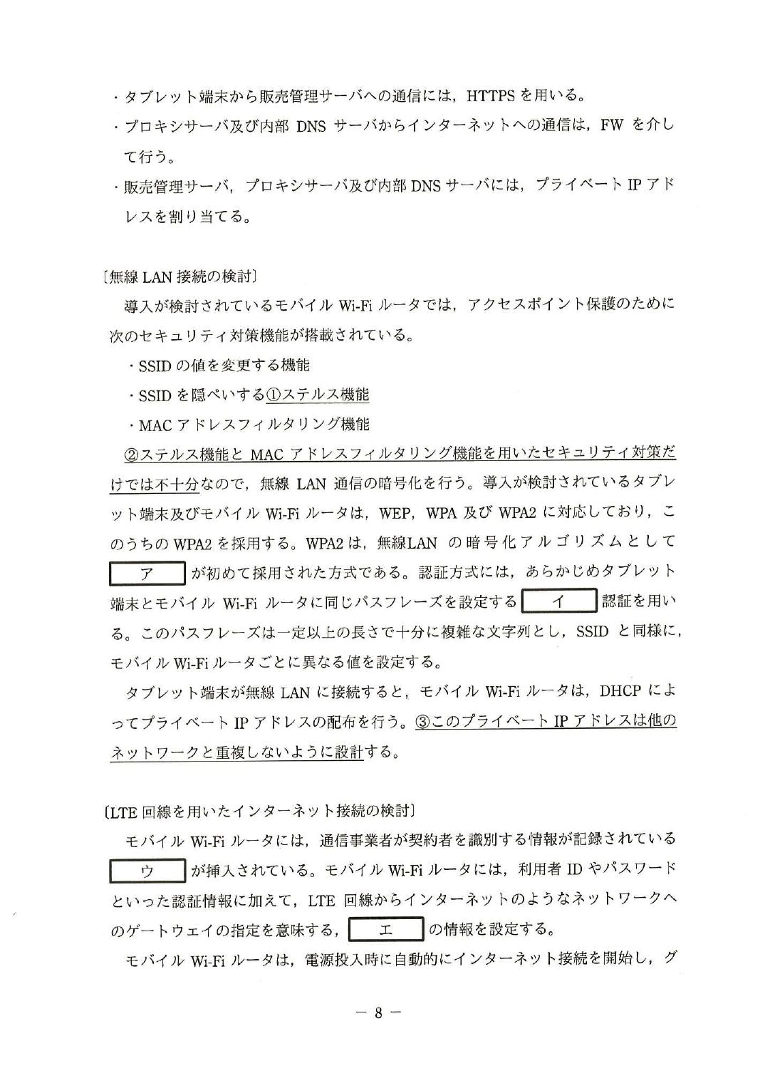 平成28年度 秋期 午後Ⅰ 問2 p.8