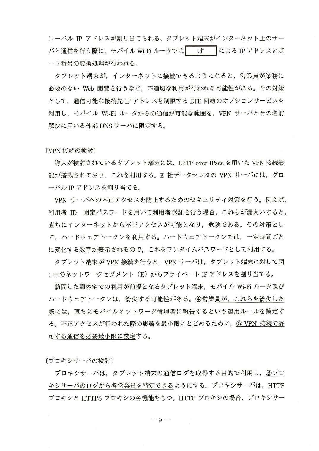平成28年度 秋期 午後Ⅰ 問2 p.9