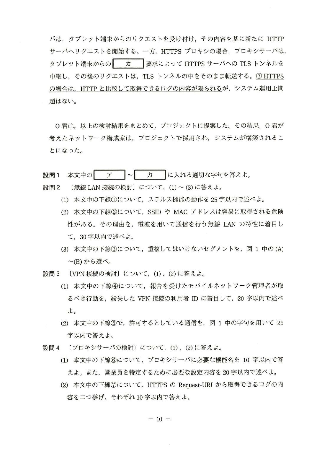 平成28年度 秋期 午後Ⅰ 問2 p.10