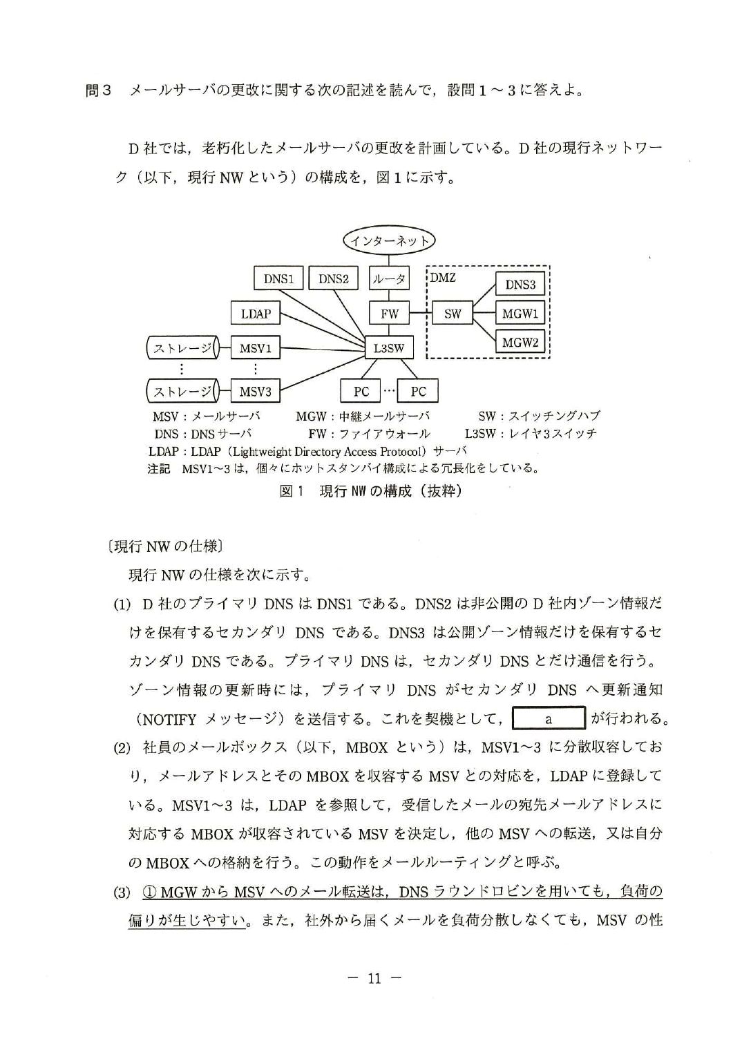 平成28年度 秋期 午後Ⅰ 問3 p.11