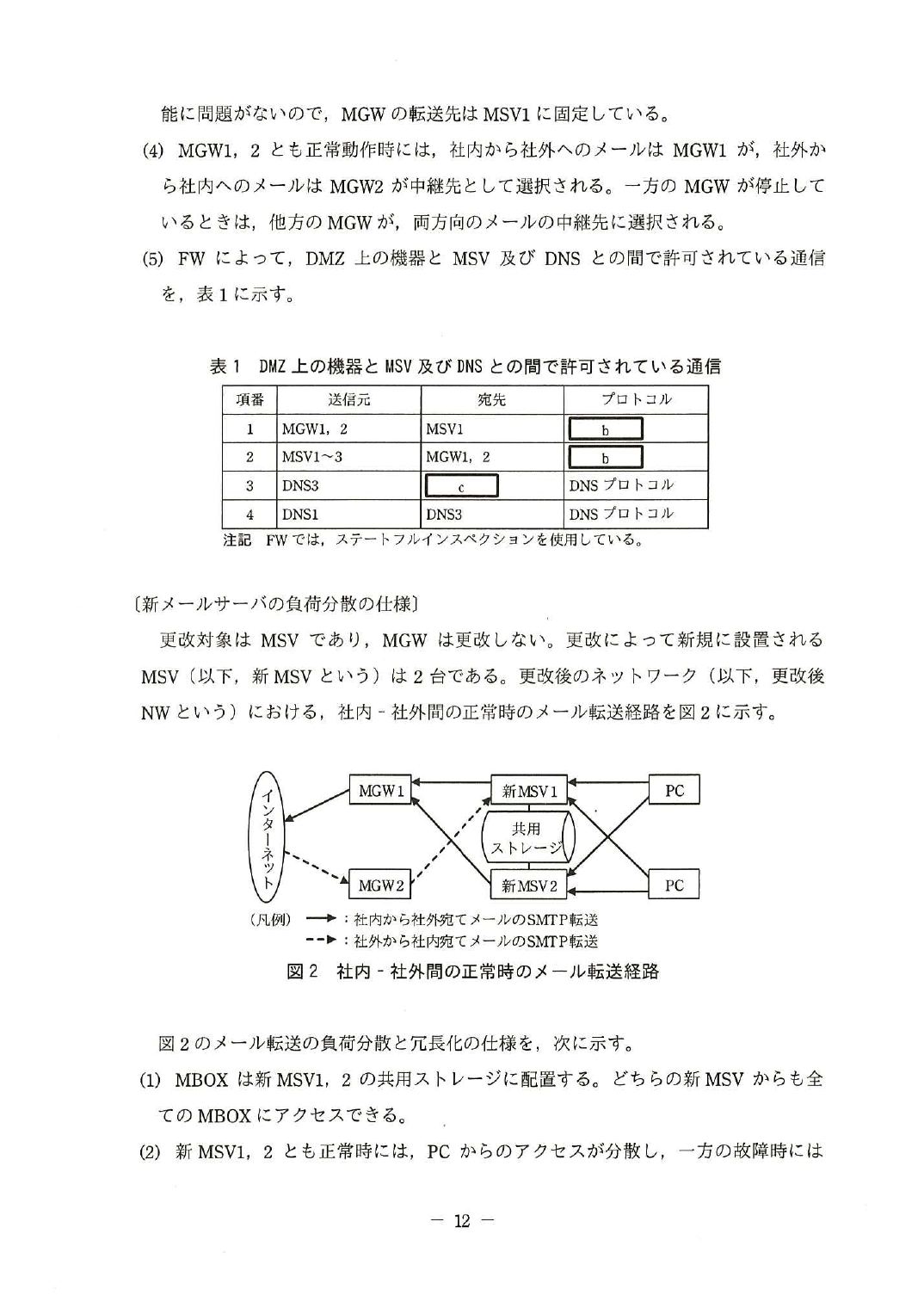 平成28年度 秋期 午後Ⅰ 問3 p.12