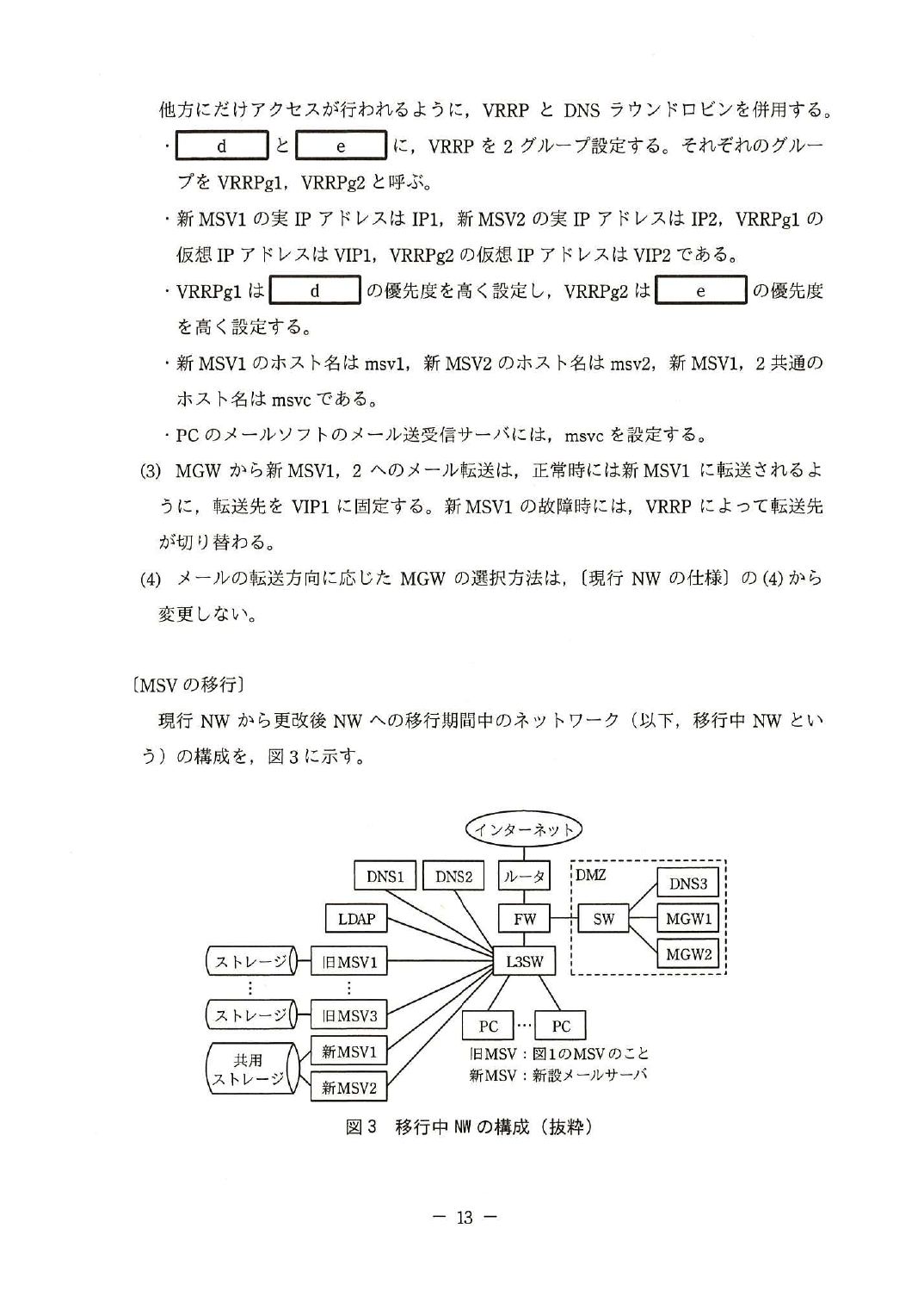 平成28年度 秋期 午後Ⅰ 問3 p.13