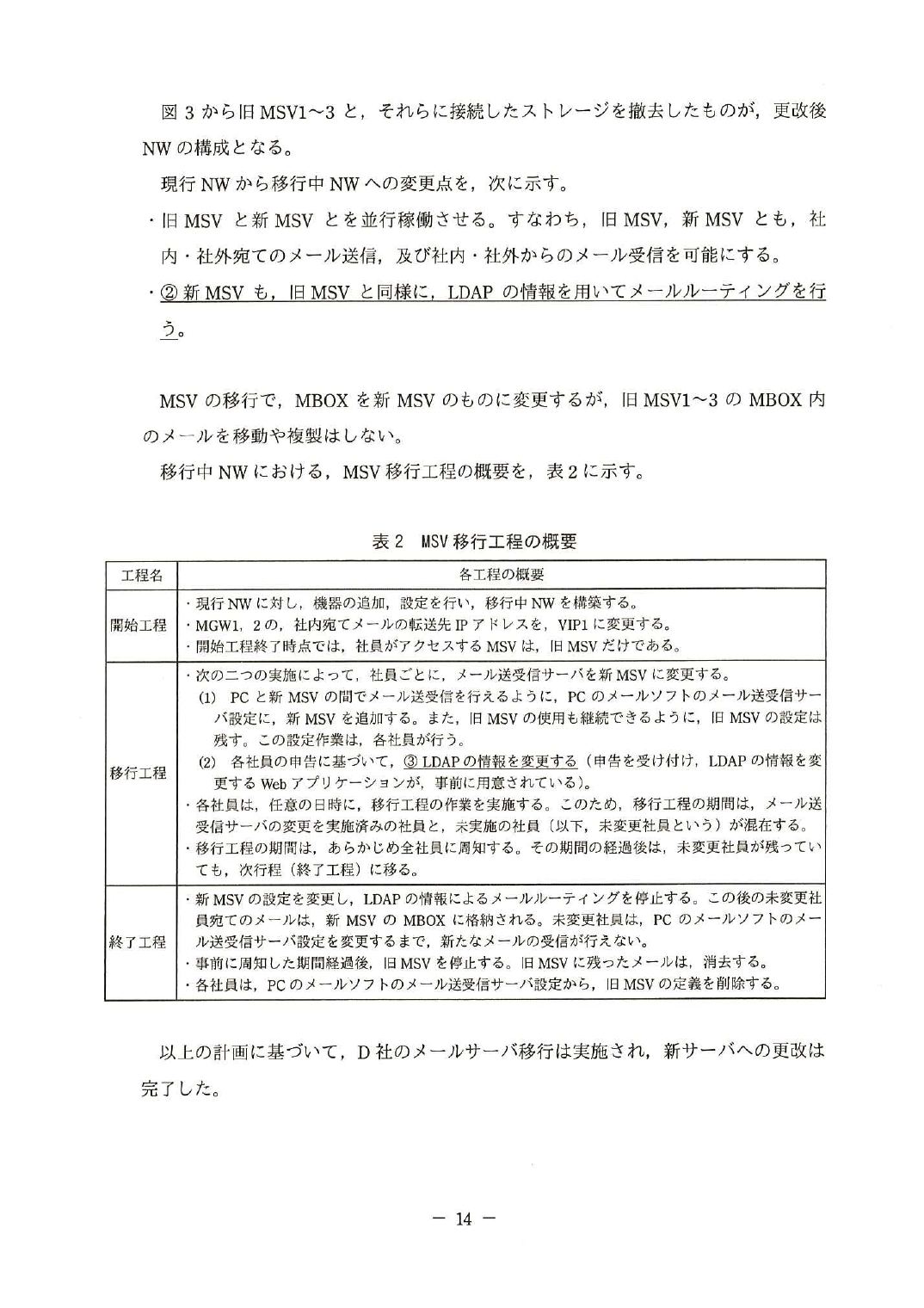 平成28年度 秋期 午後Ⅰ 問3 p.14