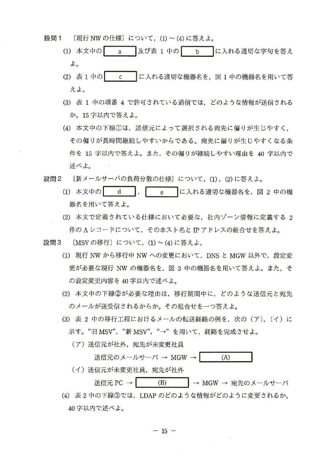 平成28年度 秋期 午後Ⅰ 問3 p.15