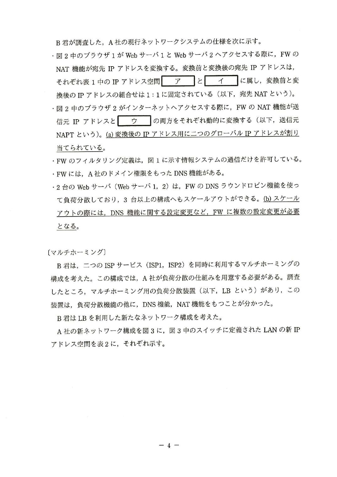 平成28年度 秋期 午後Ⅱ 問1 p.4