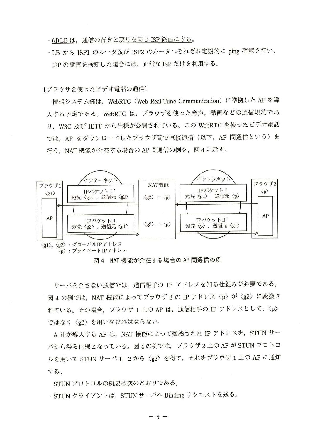 平成28年度 秋期 午後Ⅱ 問1 p.6