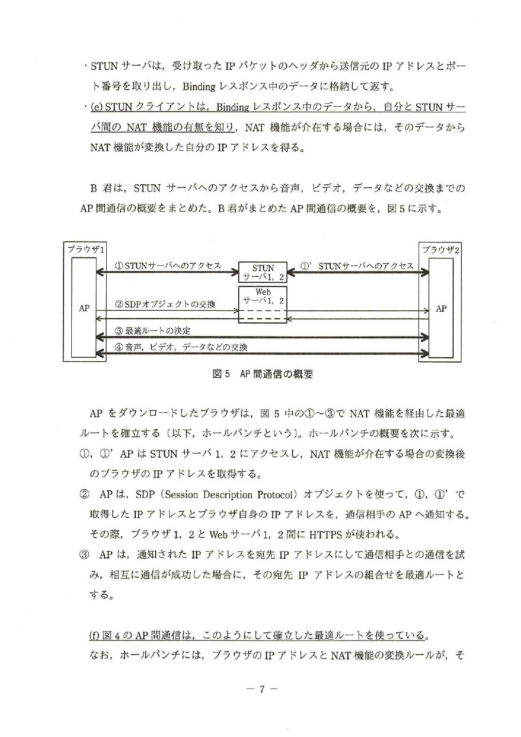 平成28年度 秋期 午後Ⅱ 問1 p.7