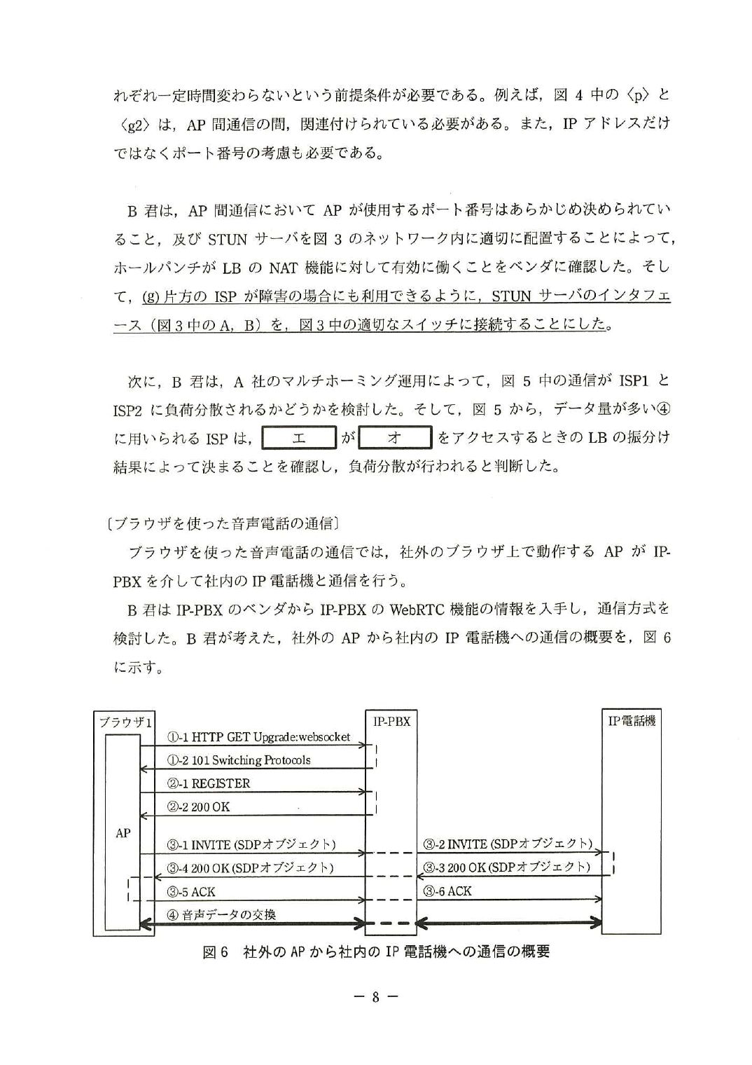 平成28年度 秋期 午後Ⅱ 問1 p.8