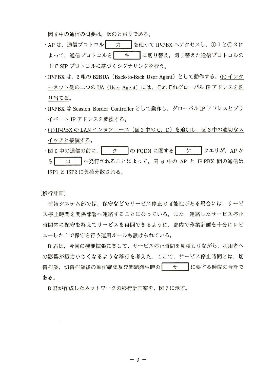 平成28年度 秋期 午後Ⅱ 問1 p.9