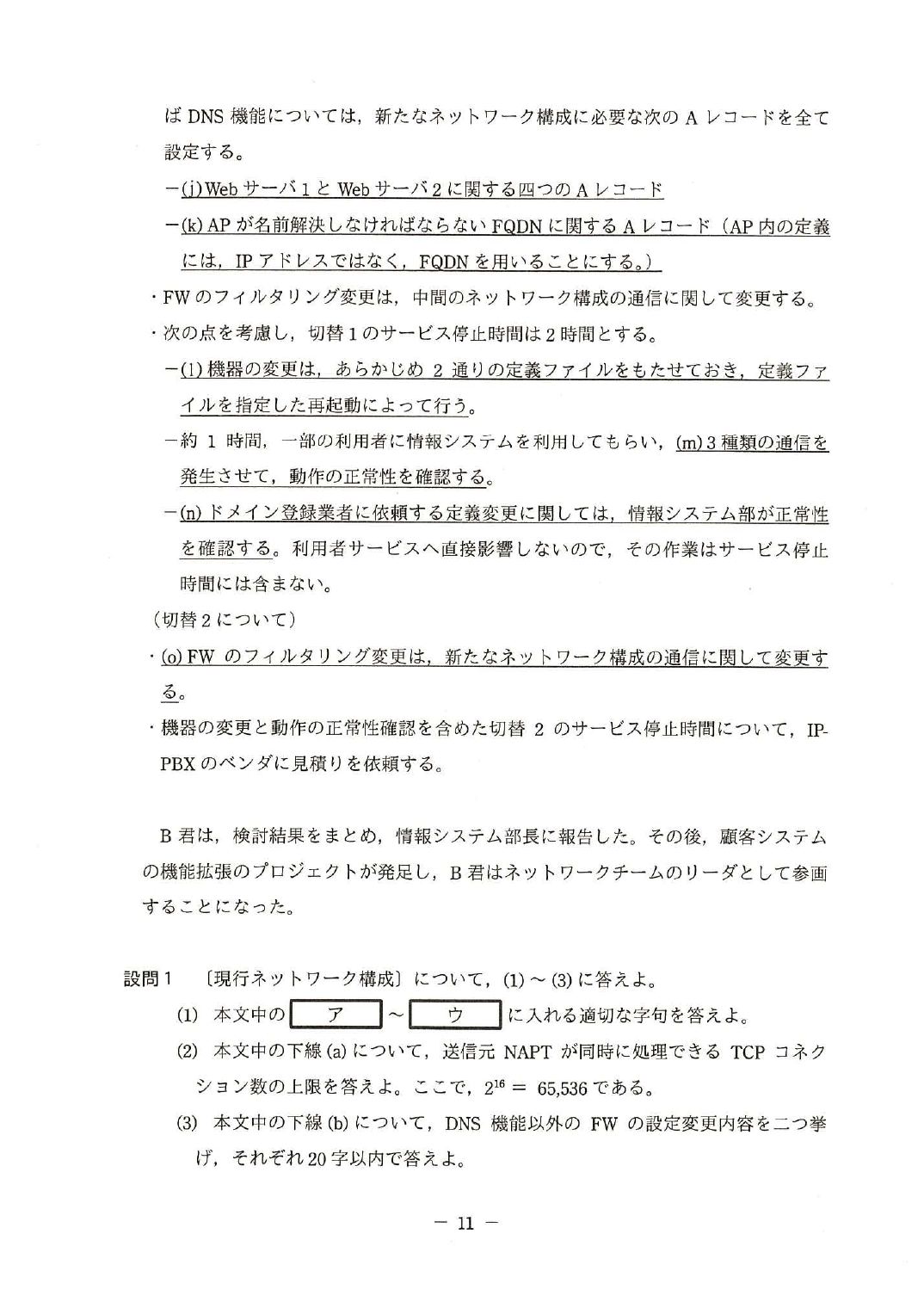 平成28年度 秋期 午後Ⅱ 問1 p.11