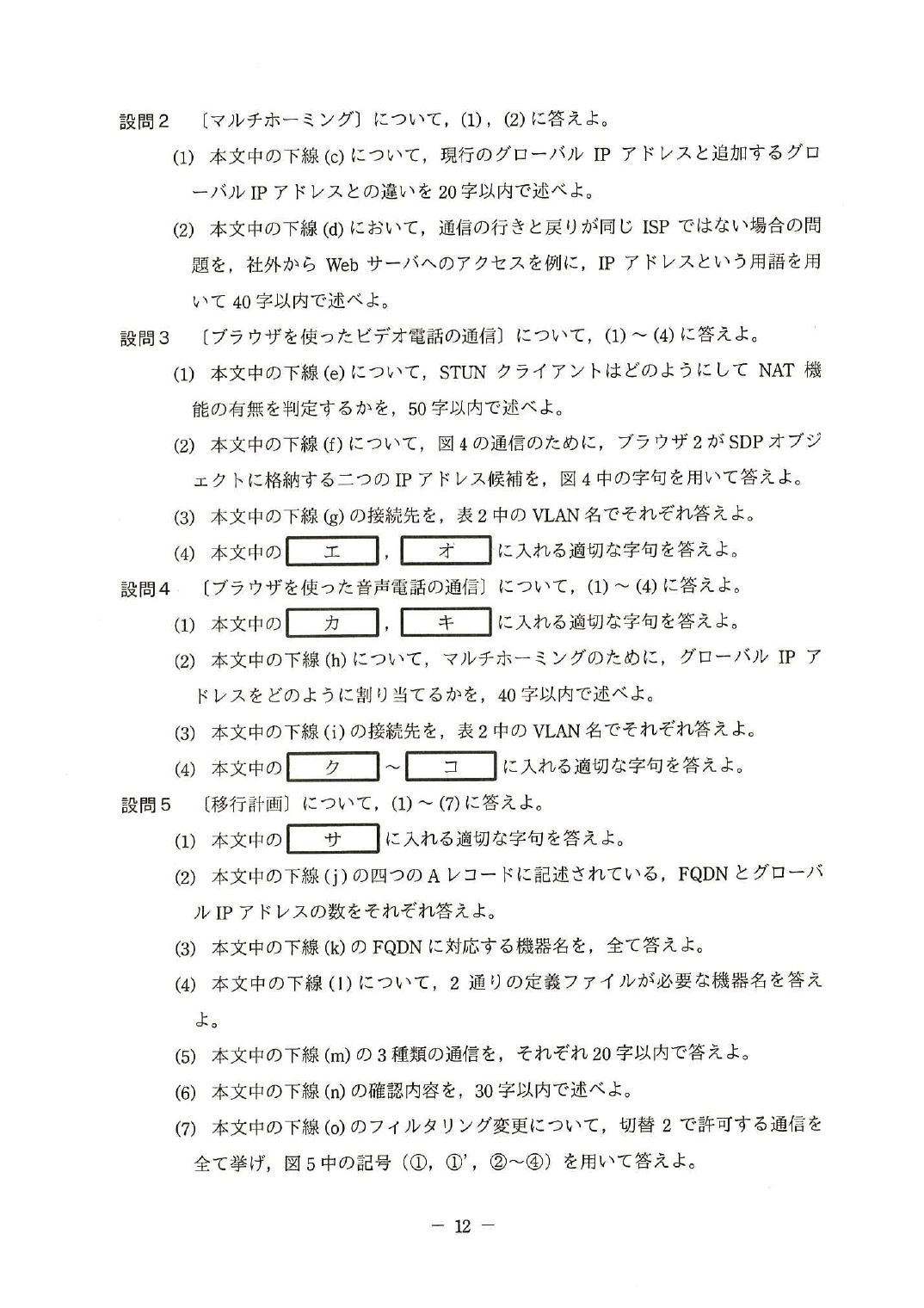 平成28年度 秋期 午後Ⅱ 問1 p.12