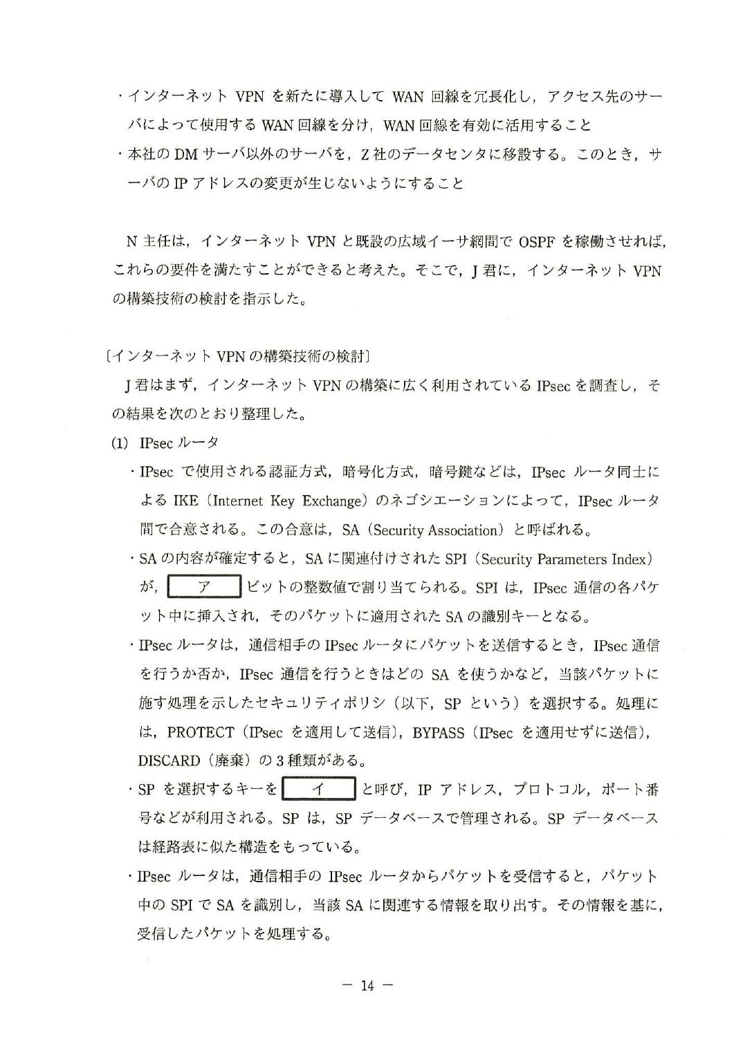 平成28年度 秋期 午後Ⅱ 問2 p.14
