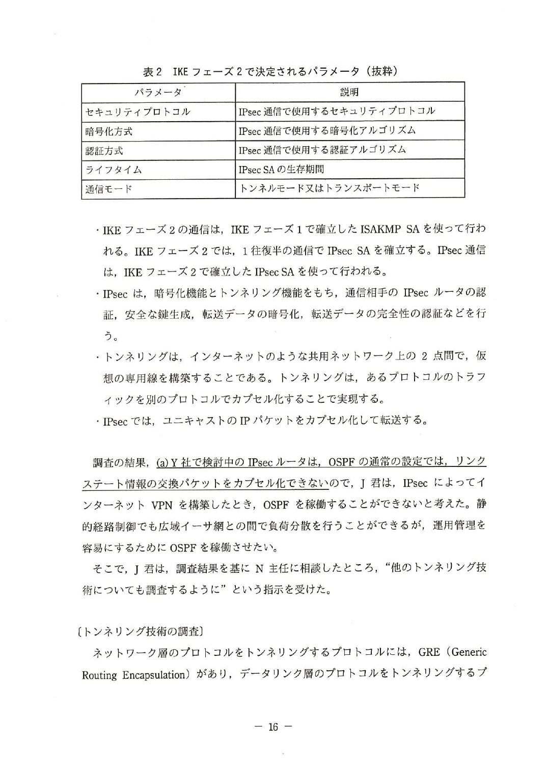 平成28年度 秋期 午後Ⅱ 問2 p.16