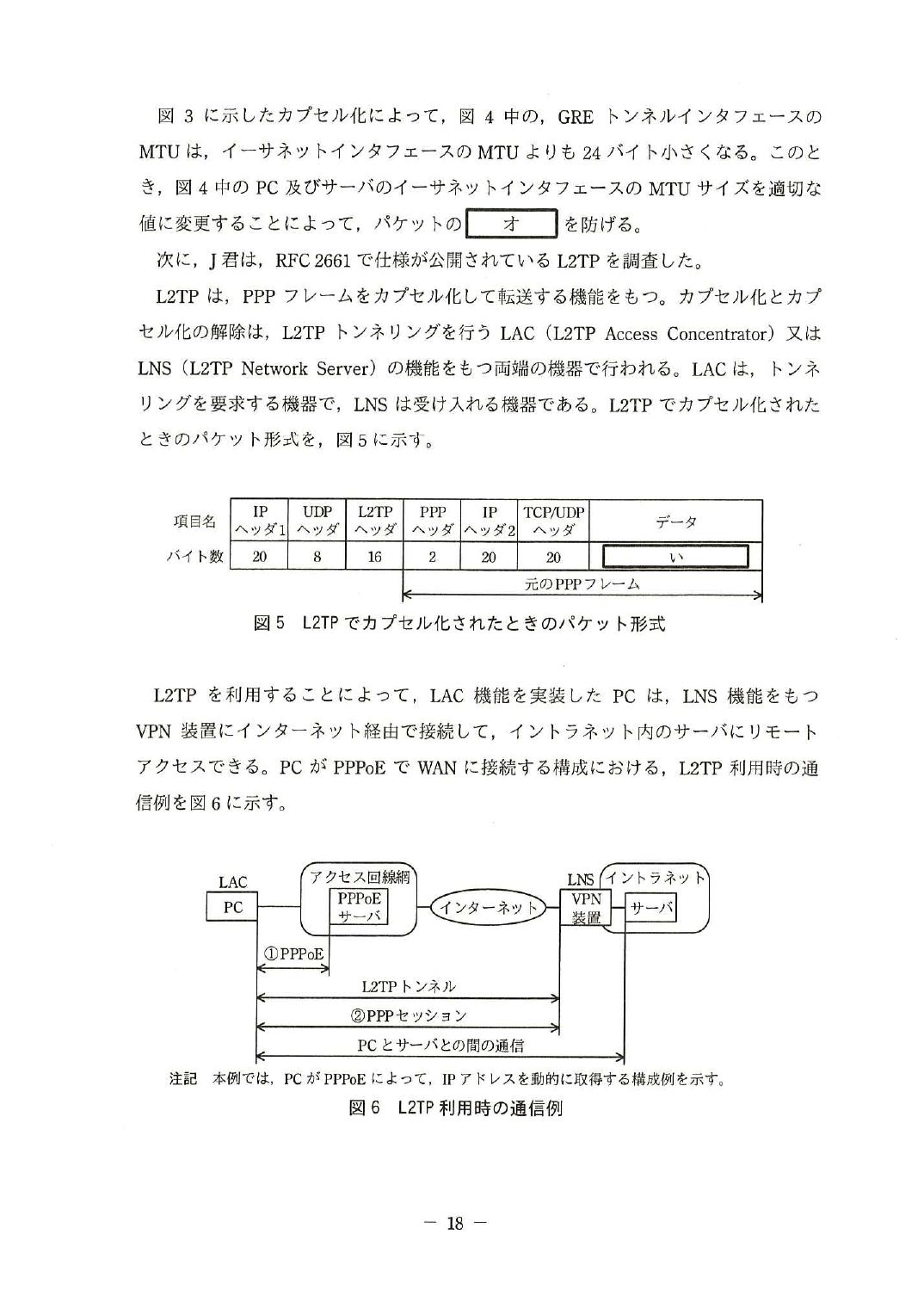 平成28年度 秋期 午後Ⅱ 問2 p.18