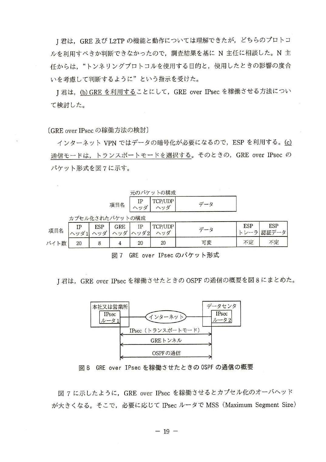 平成28年度 秋期 午後Ⅱ 問2 p.19