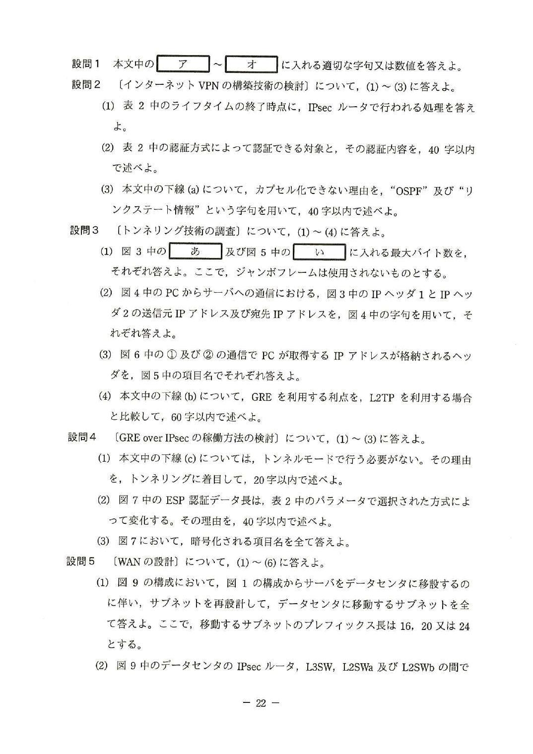 平成28年度 秋期 午後Ⅱ 問2 p.22