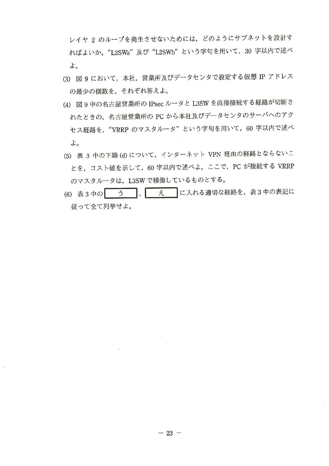 平成28年度 秋期 午後Ⅱ 問2 p.23