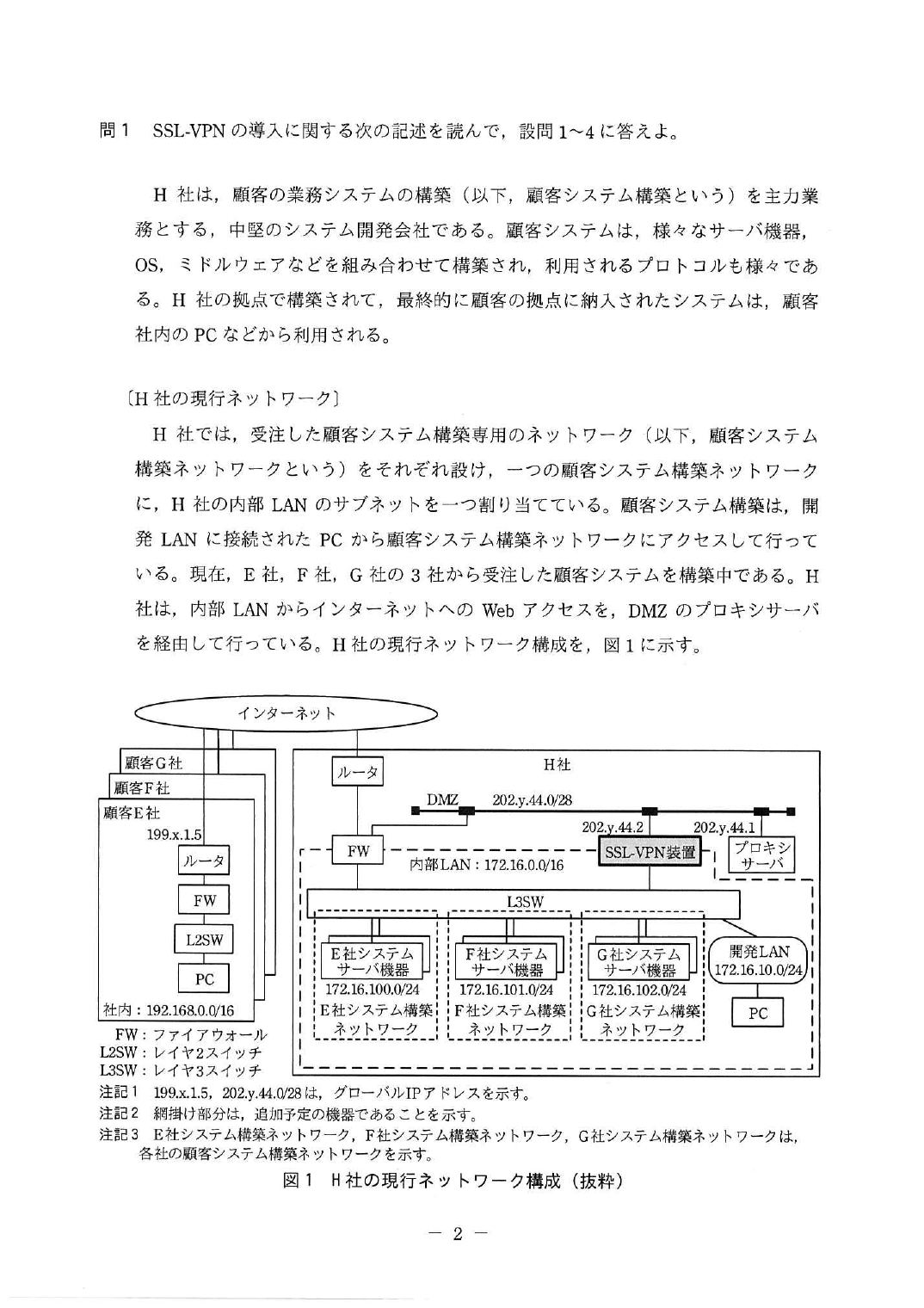 平成29年度 秋期 午後Ⅰ 問1 p.2