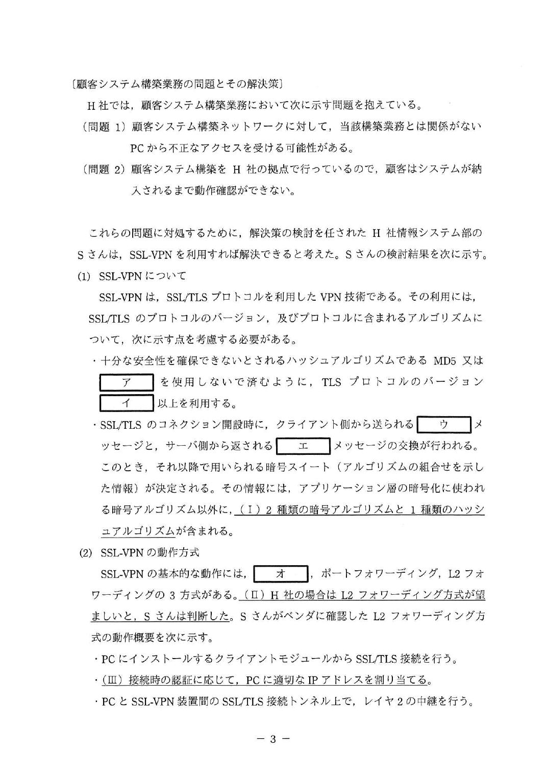 平成29年度 秋期 午後Ⅰ 問1 p.3