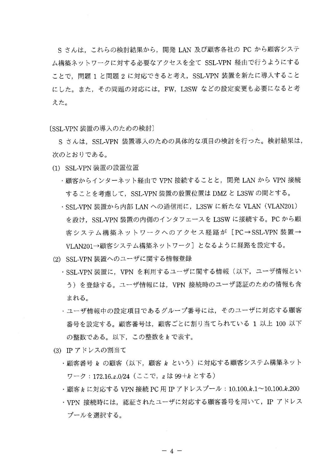 平成29年度 秋期 午後Ⅰ 問1 p.4