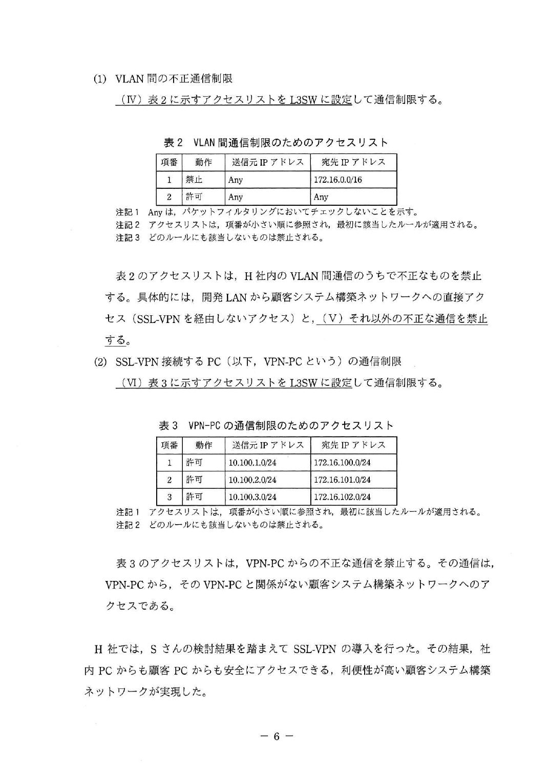 平成29年度 秋期 午後Ⅰ 問1 p.6
