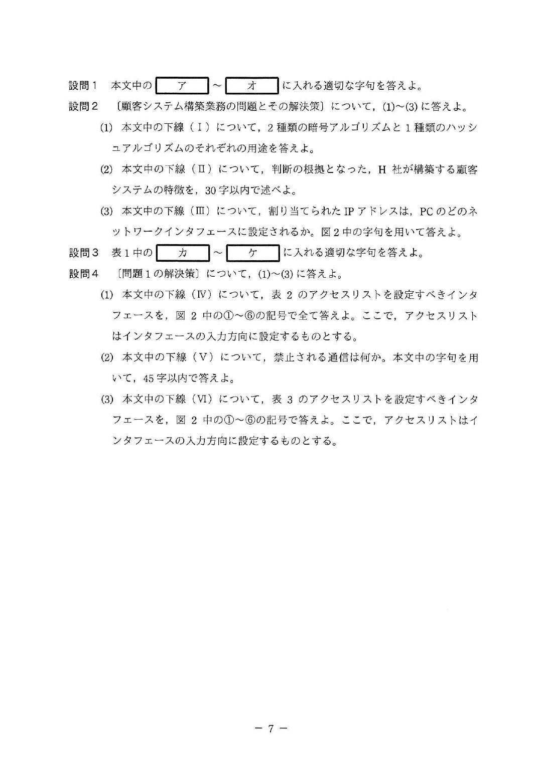 平成29年度 秋期 午後Ⅰ 問1 p.7