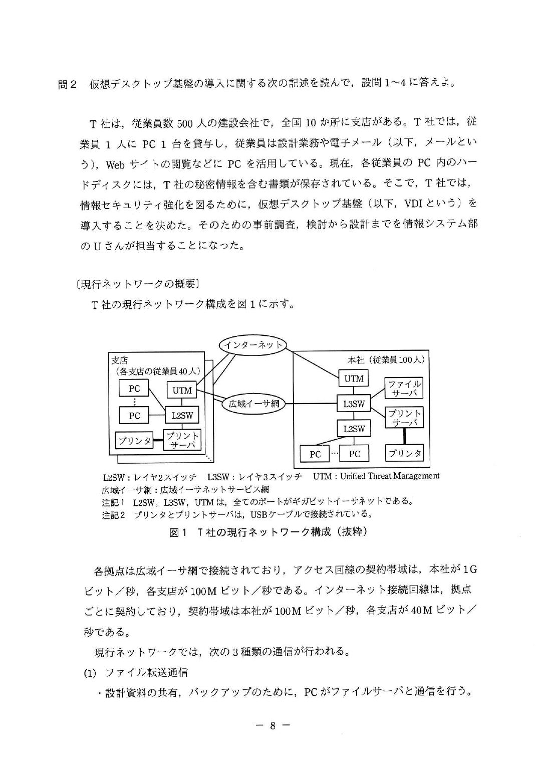 平成29年度 秋期 午後Ⅰ 問2 p.8