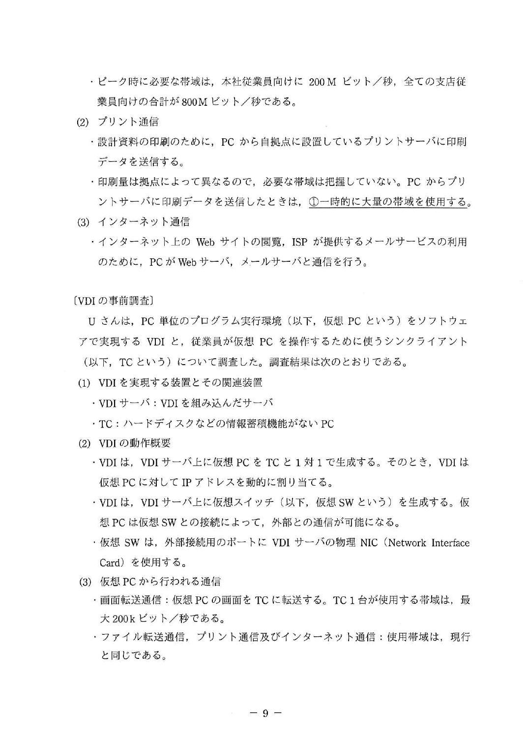 平成29年度 秋期 午後Ⅰ 問2 p.9