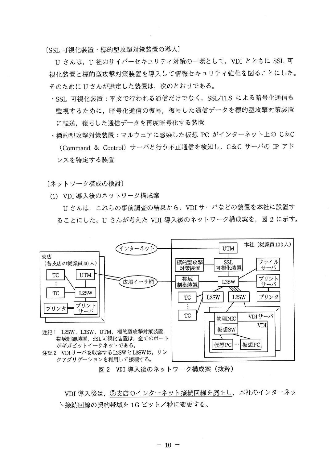 平成29年度 秋期 午後Ⅰ 問2 p.10
