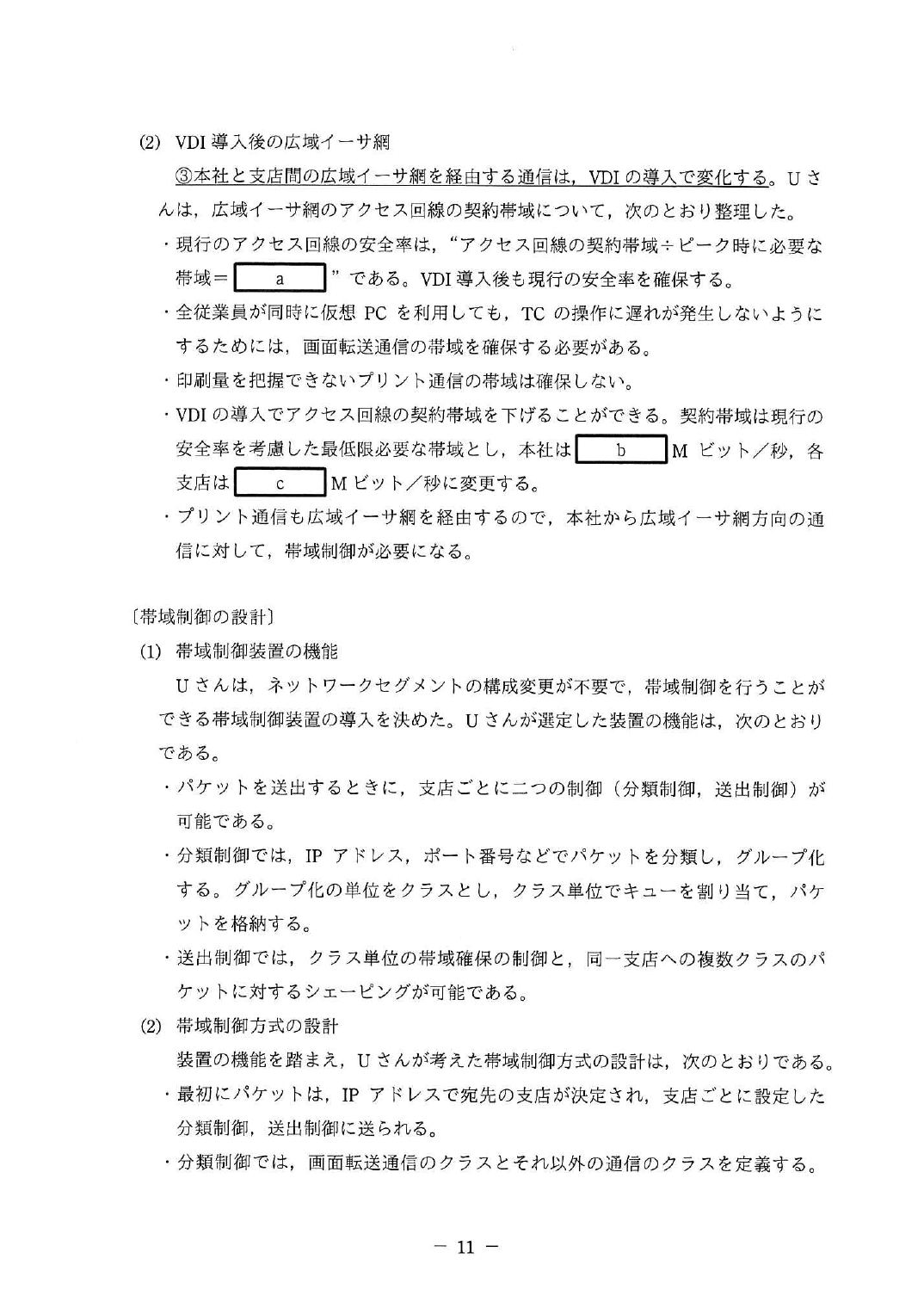 平成29年度 秋期 午後Ⅰ 問2 p.11