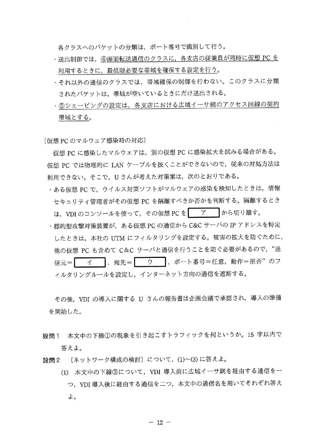 平成29年度 秋期 午後Ⅰ 問2 p.12
