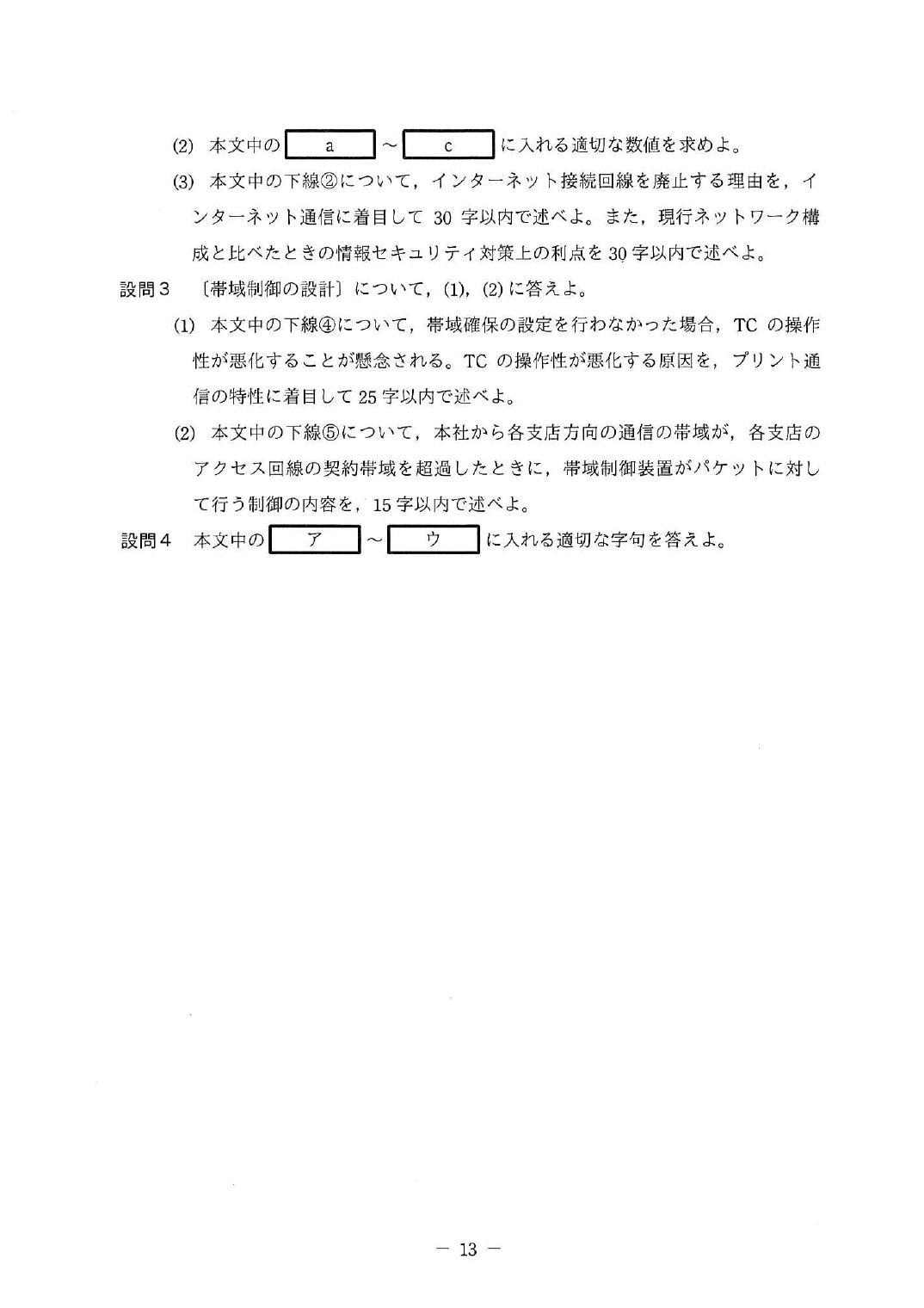 平成29年度 秋期 午後Ⅰ 問2 p.13