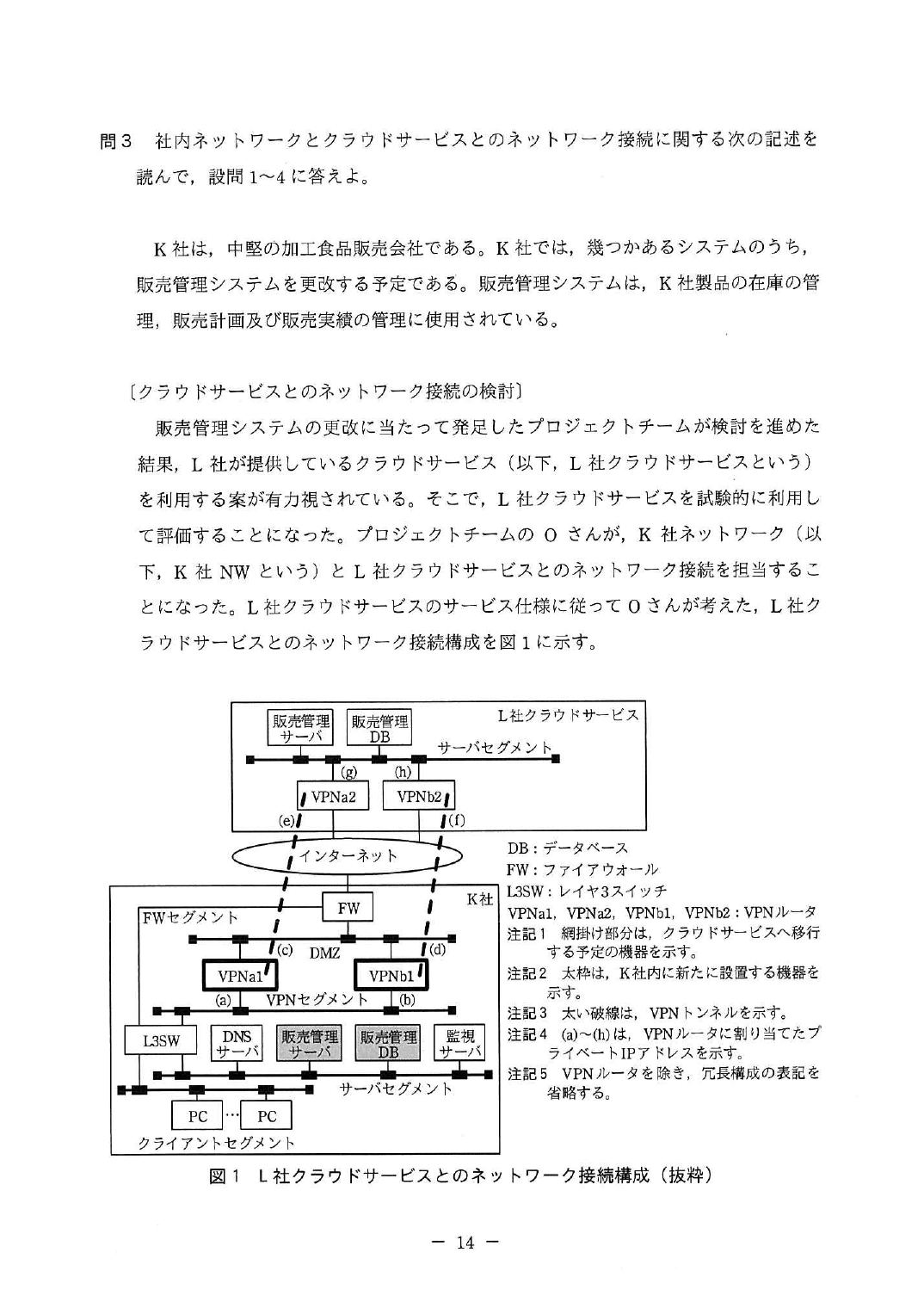 平成29年度 秋期 午後Ⅰ 問3 p.14