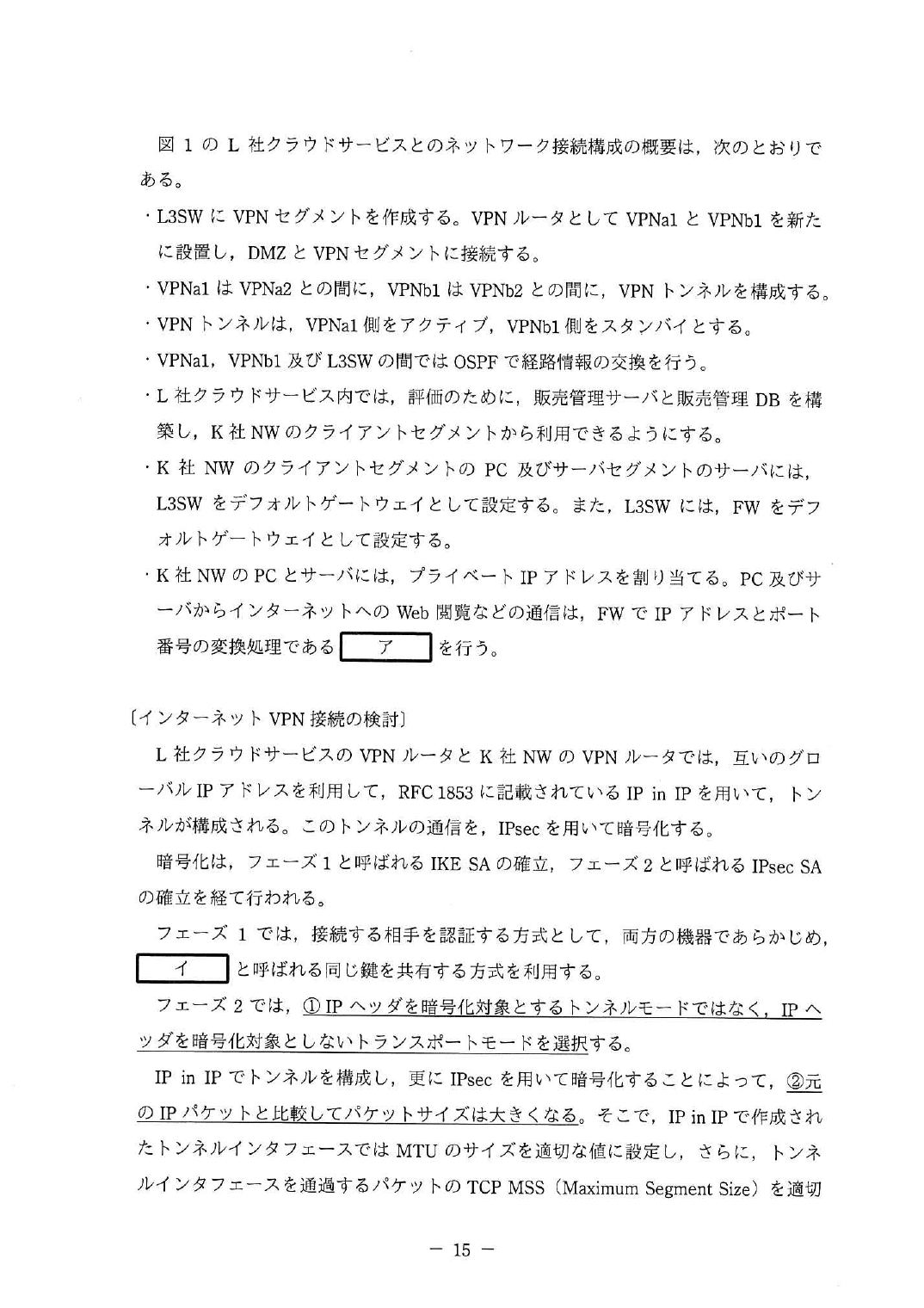 平成29年度 秋期 午後Ⅰ 問3 p.15