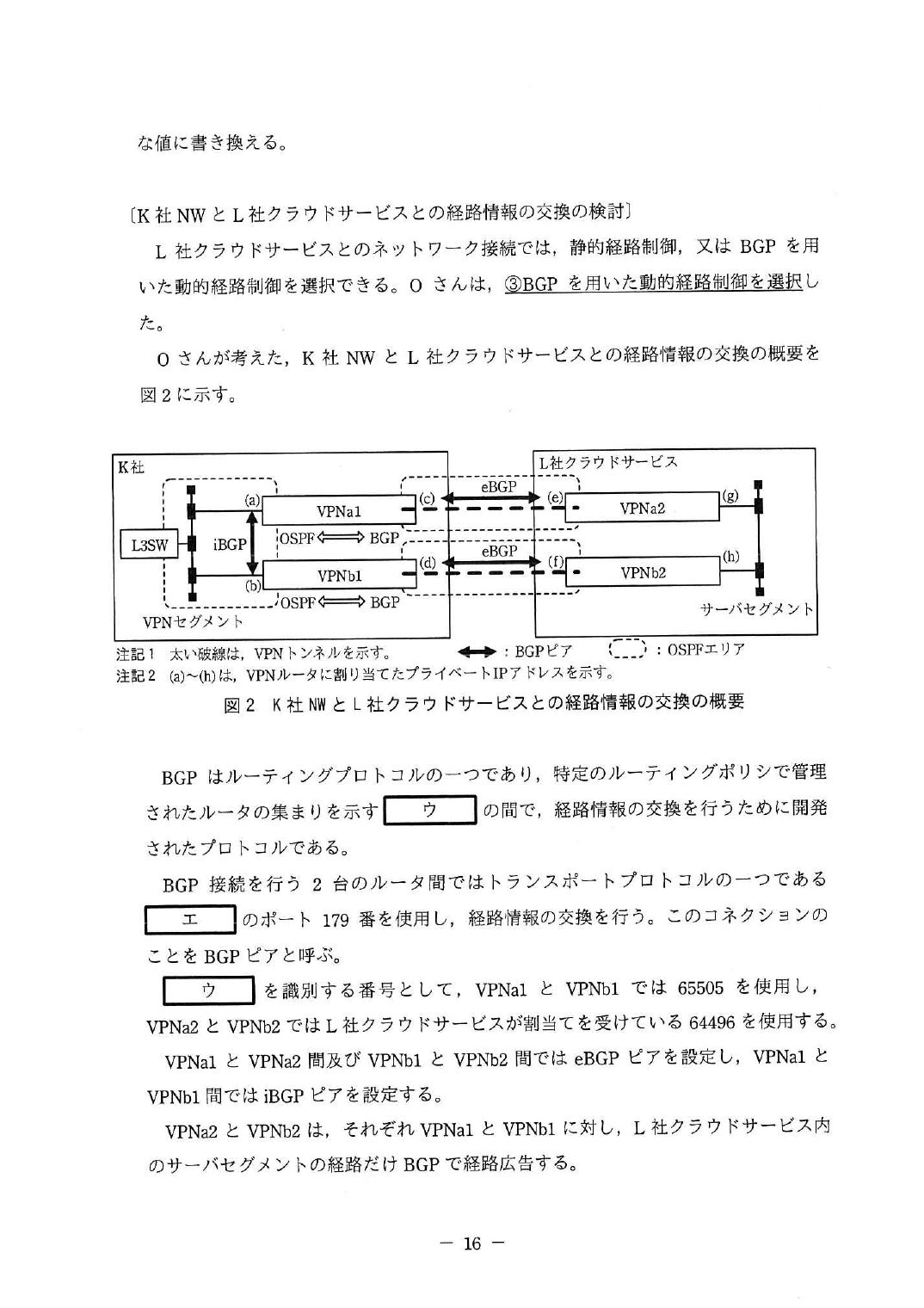 平成29年度 秋期 午後Ⅰ 問3 p.16