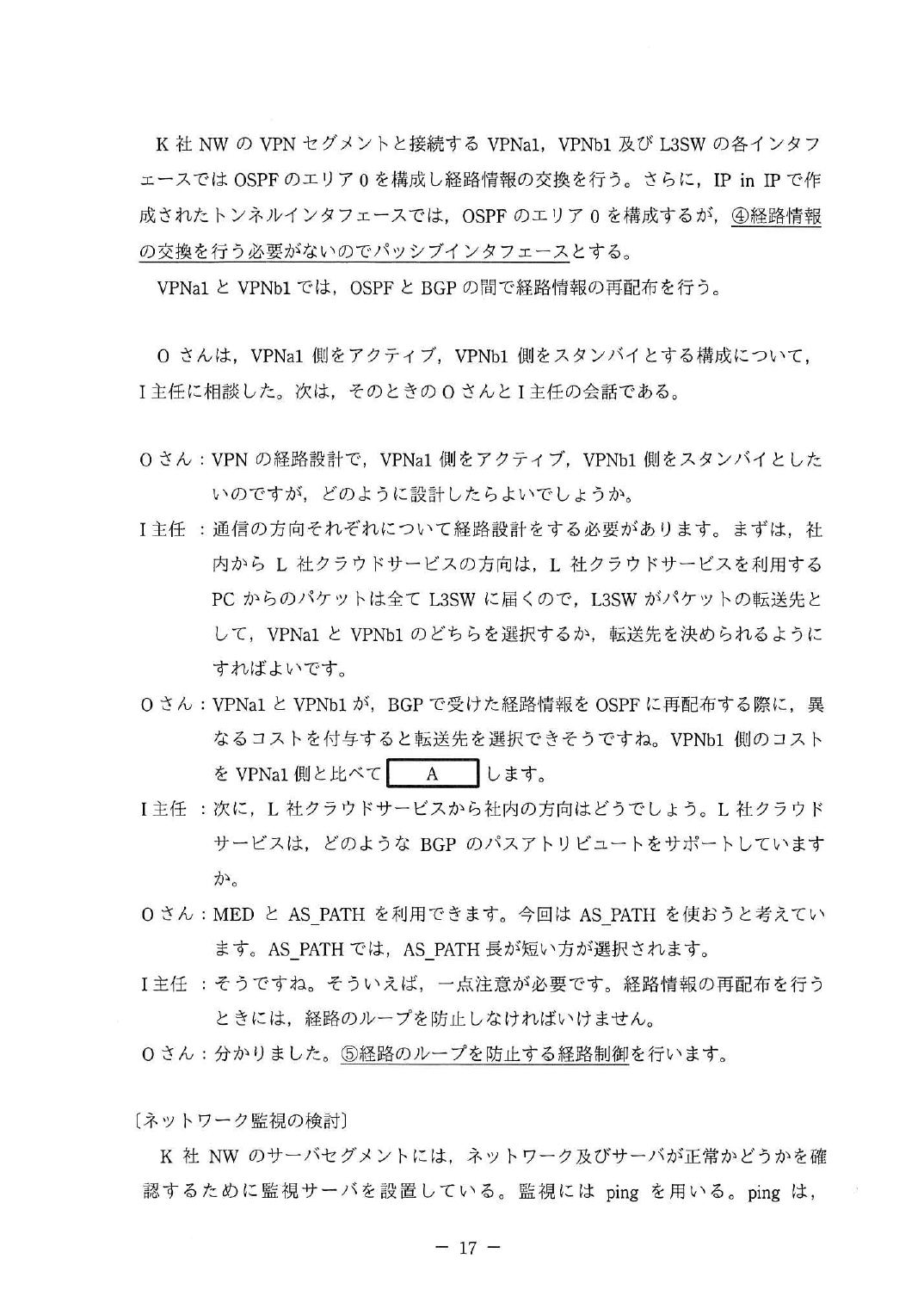 平成29年度 秋期 午後Ⅰ 問3 p.17
