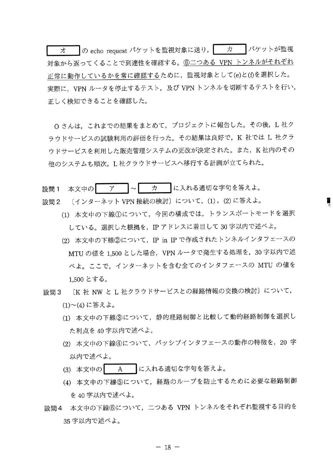 平成29年度 秋期 午後Ⅰ 問3 p.18