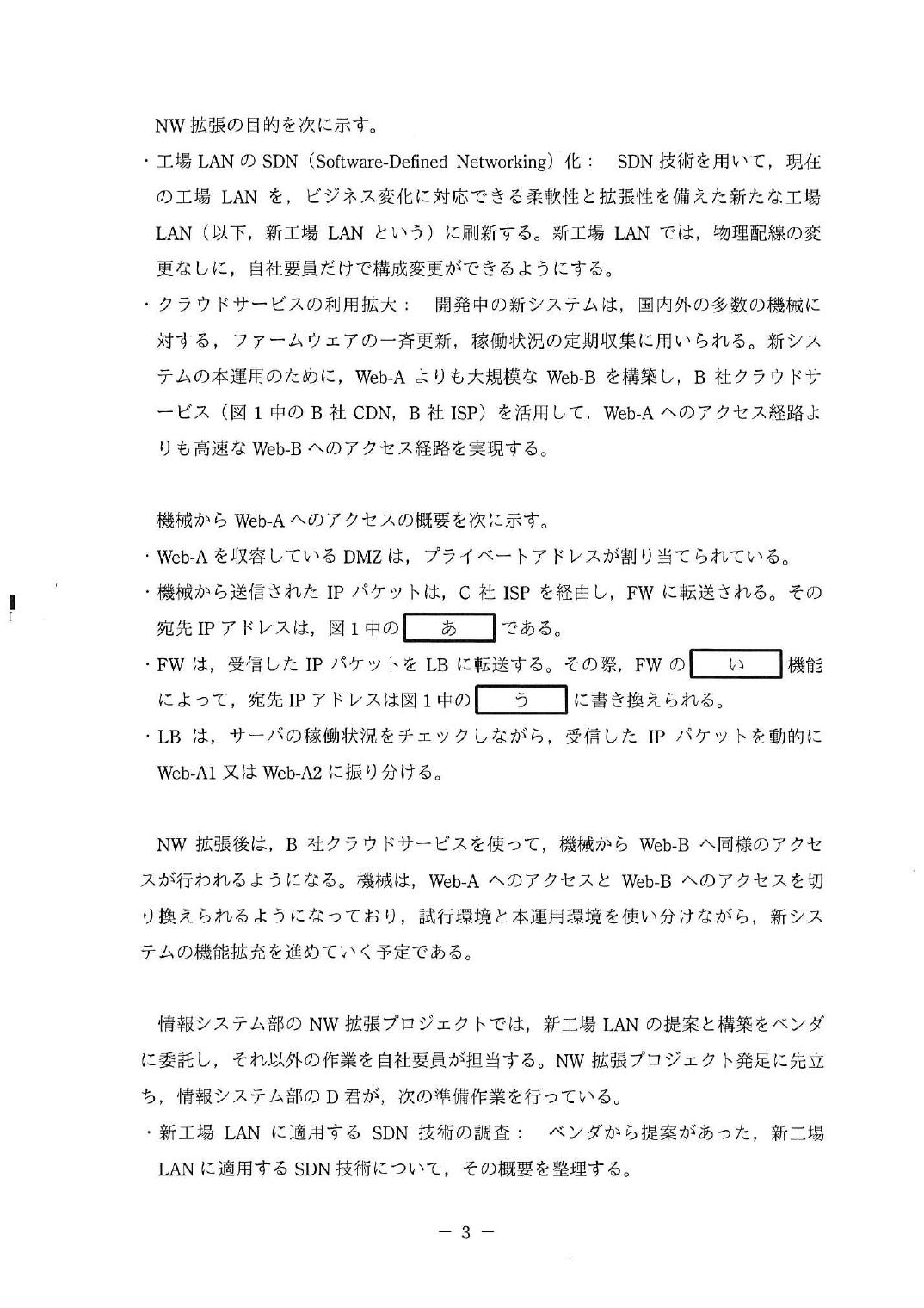平成29年度 秋期 午後Ⅱ 問1 p.5