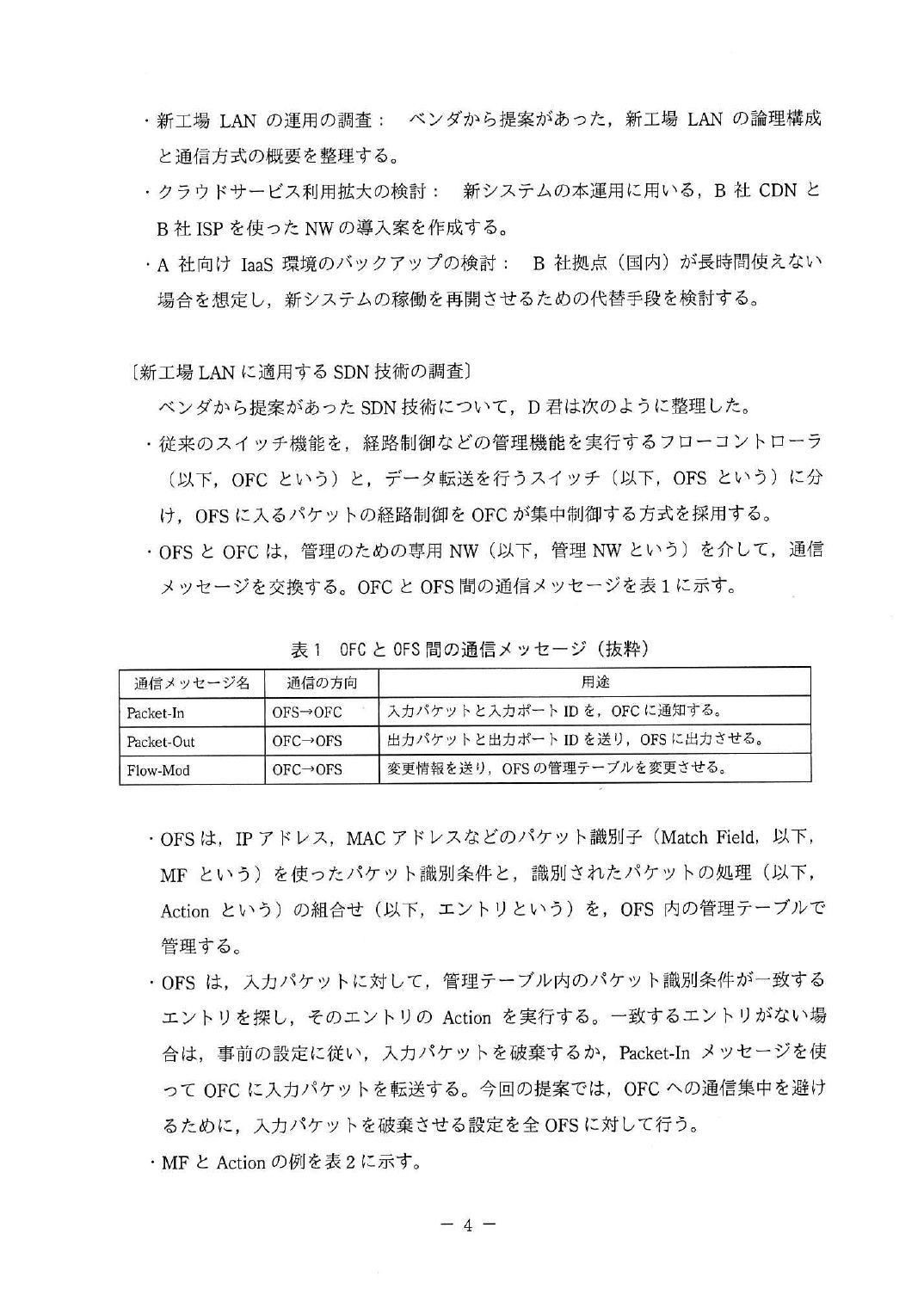 平成29年度 秋期 午後Ⅱ 問1 p.6