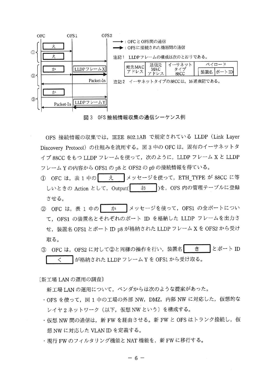平成29年度 秋期 午後Ⅱ 問1 p.8