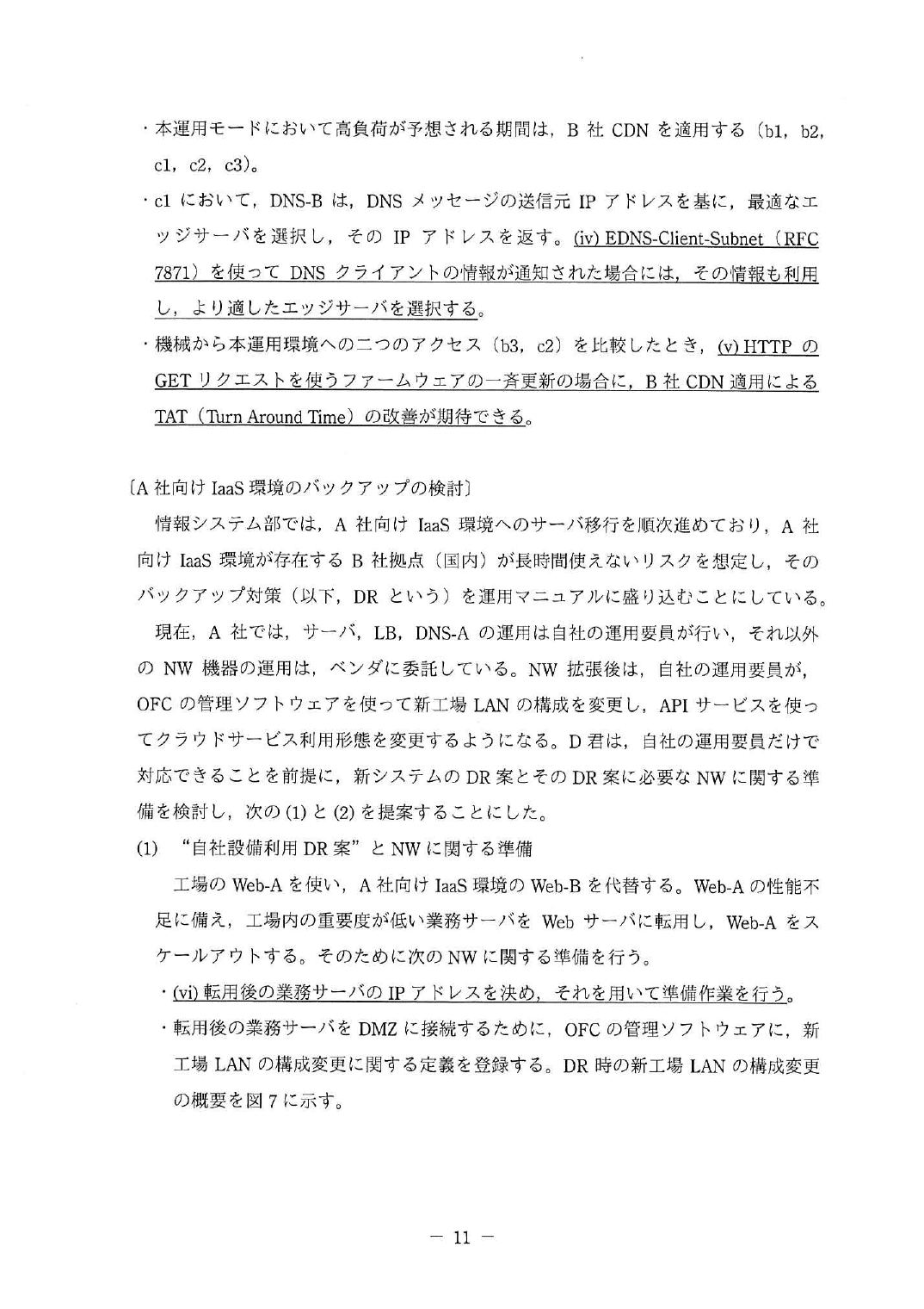 平成29年度 秋期 午後Ⅱ 問1 p.13